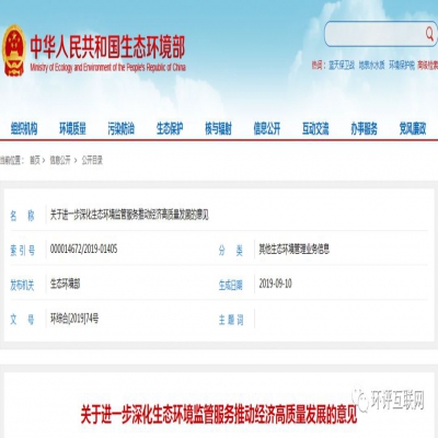 生態(tài)環(huán)境部 | 推進(jìn)將環(huán)評主要內(nèi)容載入排污許可，完成兩項行政許可取消