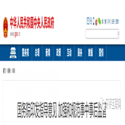 國務(wù)院 | 將深化生態(tài)環(huán)境執(zhí)法改革，更多審批將轉(zhuǎn)到監(jiān)管，推動行業(yè)自律
